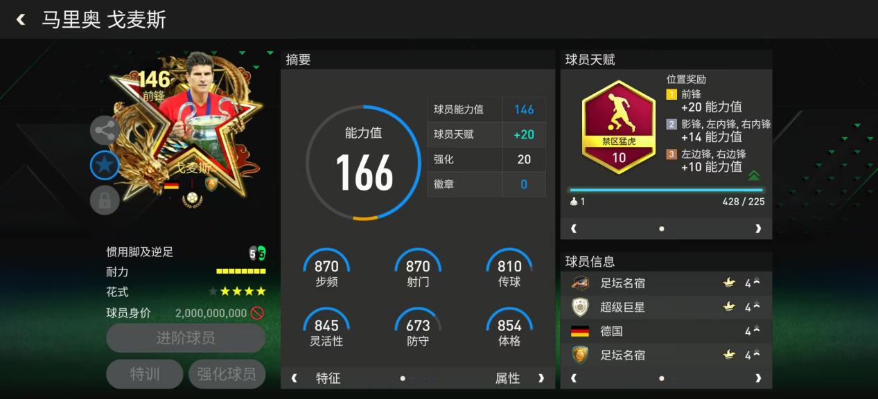 FC那些事：146能力值奖杯巨人团队1球员推荐 上