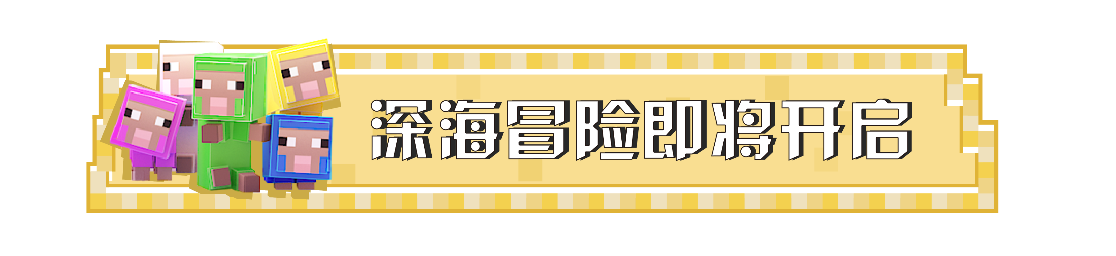 深海传来神秘歌声，美人鱼现身方块世界？