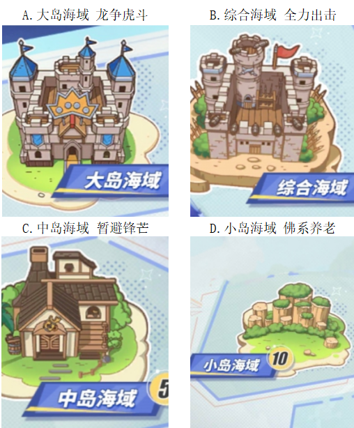 【已开奖】你认为如何选择宝石岛海域的占领？