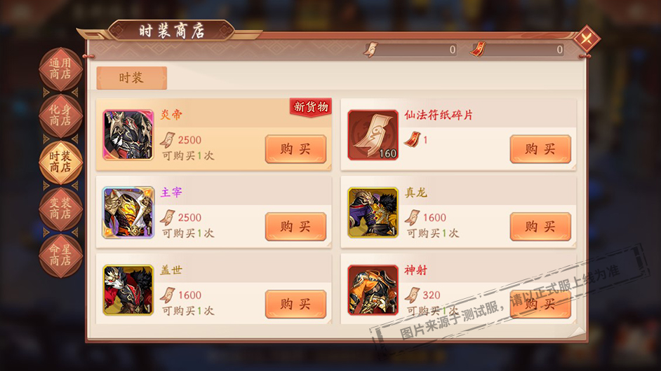 活动公告丨赤金时装炎帝加入《少年三国志2》身外化身活动开启