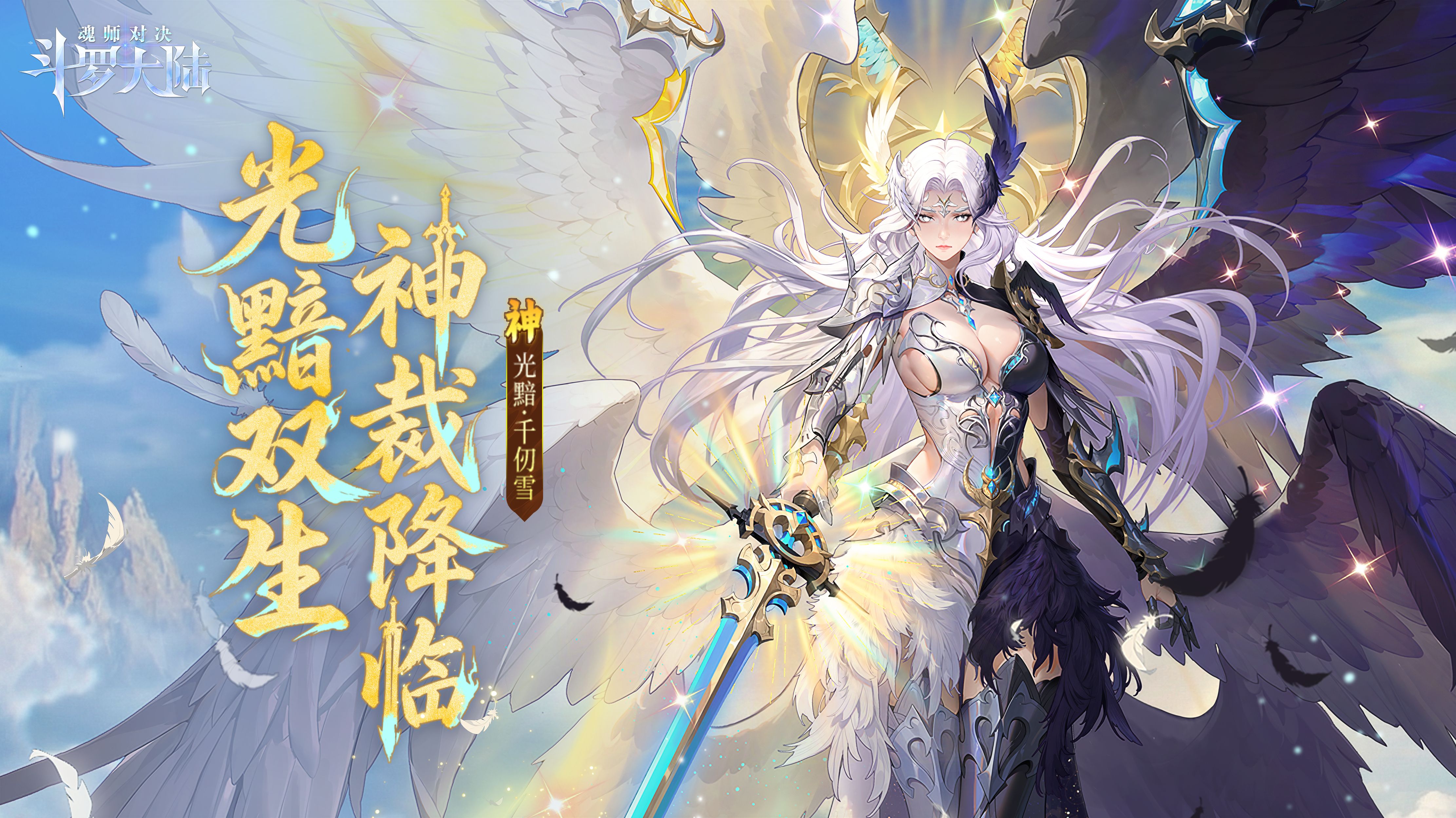 光黯双生卡池-光黯千仞雪