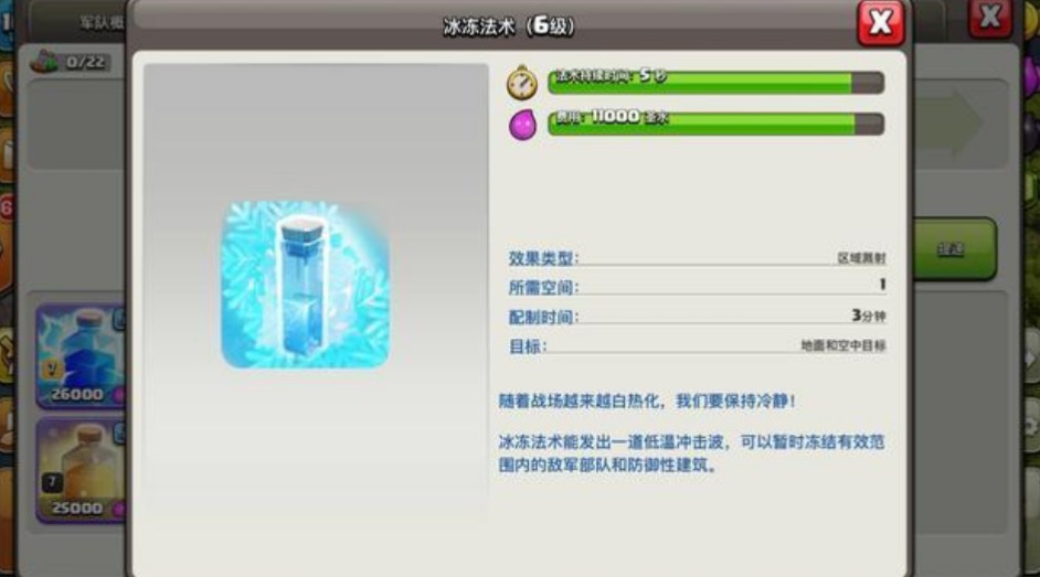 部落冲突：实战中需要法术加持，有几种法术出场率较高！