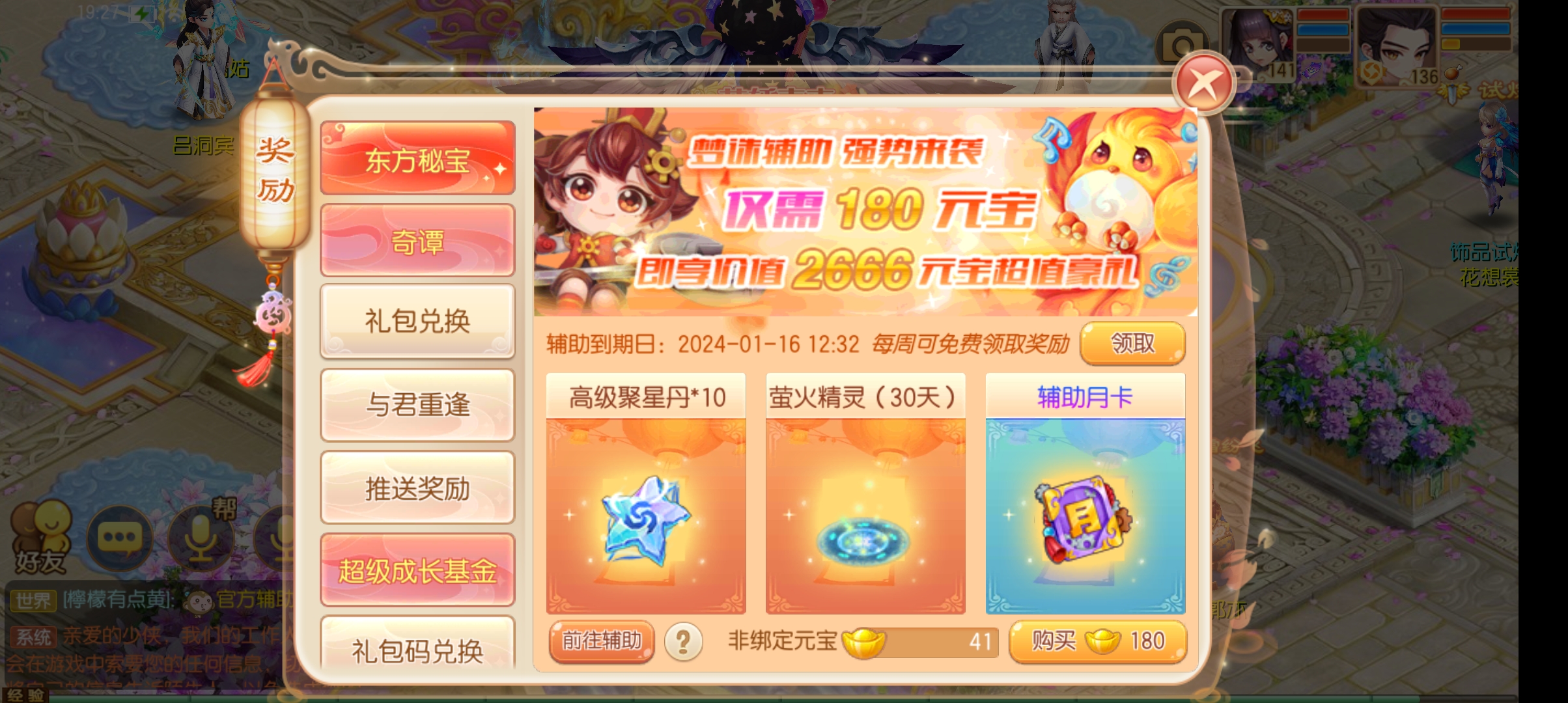 梦幻诛仙更新后东方秘宝没有了