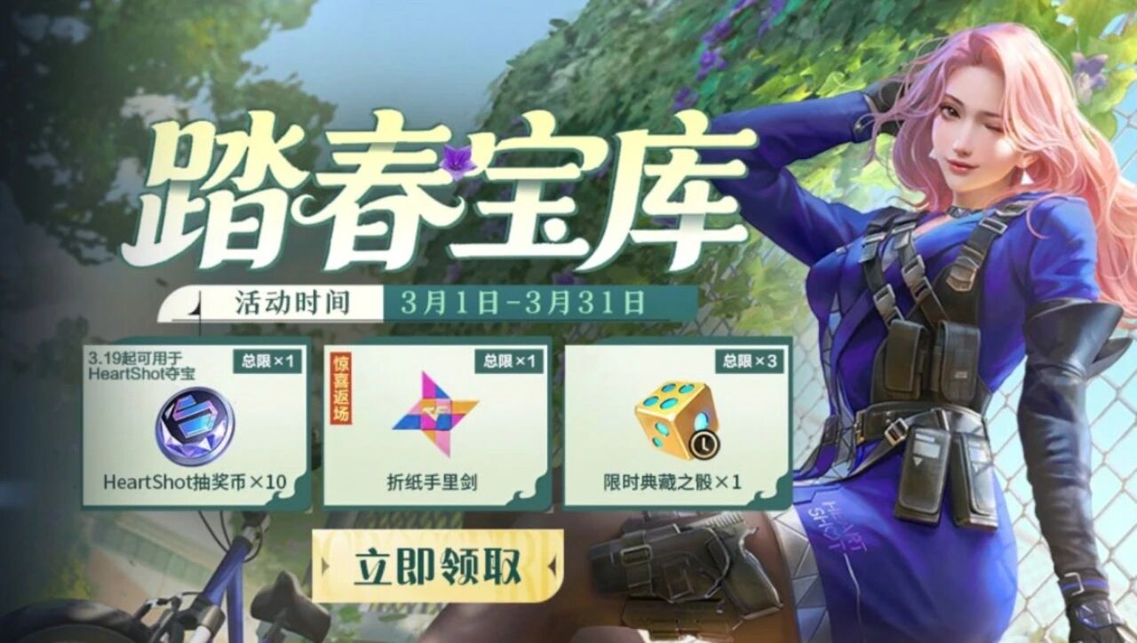 游戏五日谈：穿越火线手游踏春宝库开启，钻石武器全拿下！