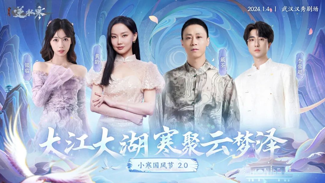 线下首次“包城”，线上100%送演唱会门票，逆水寒跨年就是爽