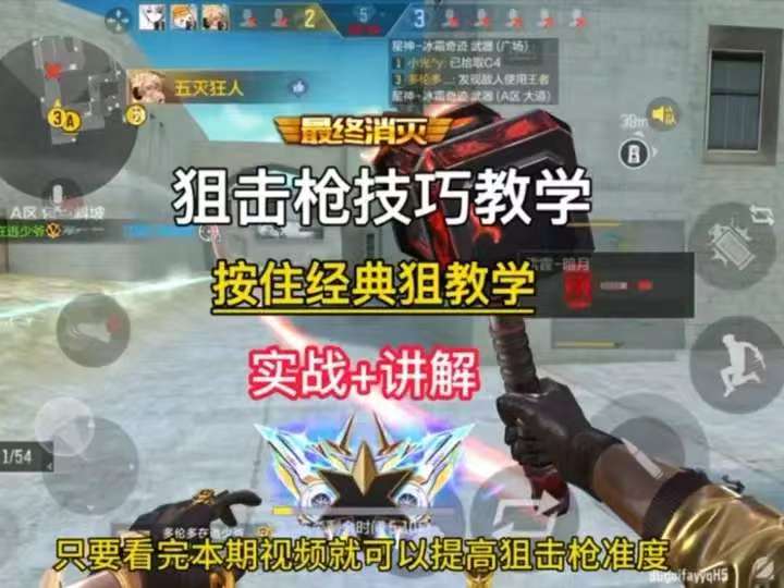 狙击枪技巧教学