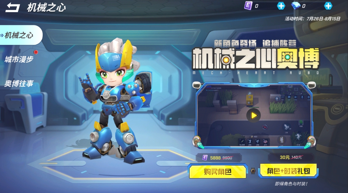 版本更新机械之心奥博舞动节拍噗噗蛋突袭战场