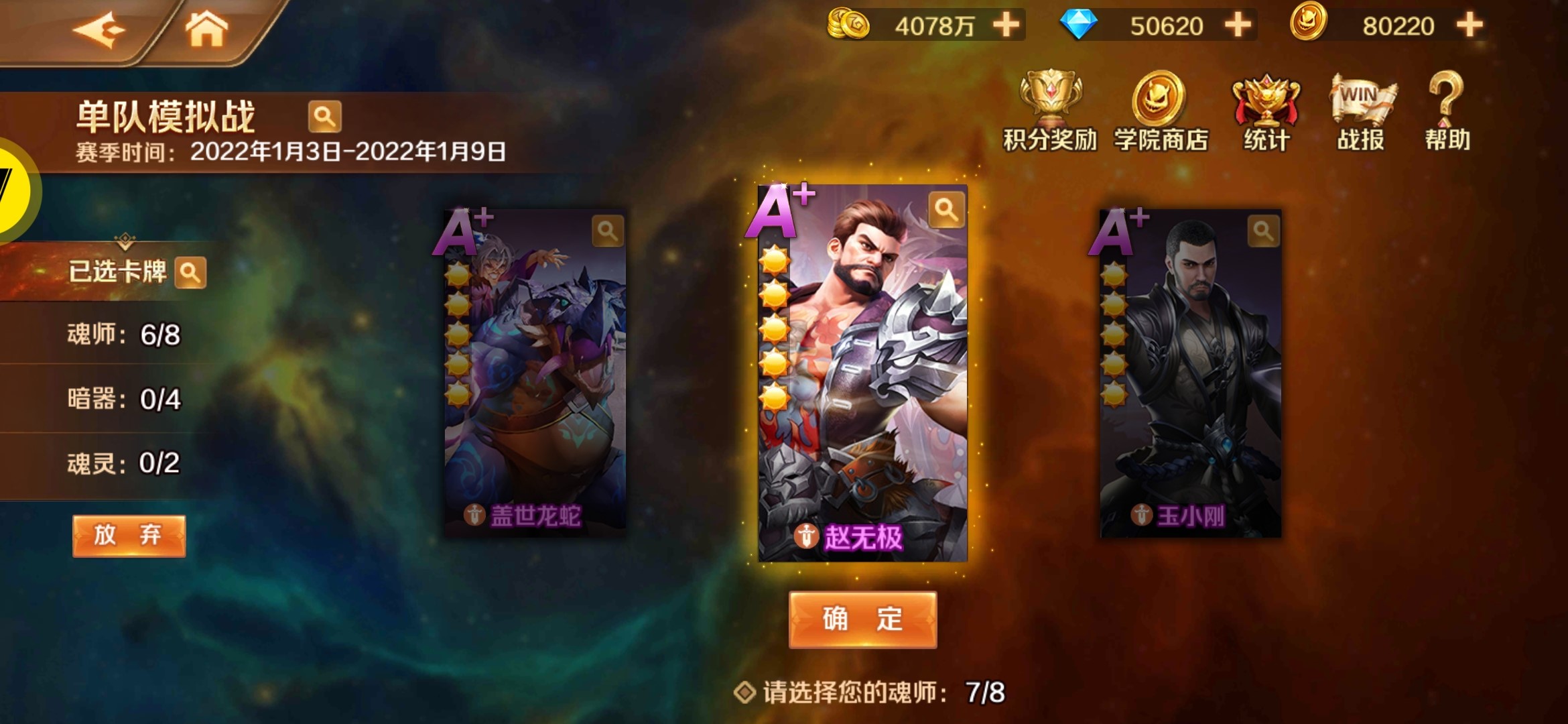 优秀玩家攻略 | 史莱克学院单队模拟战全解全析