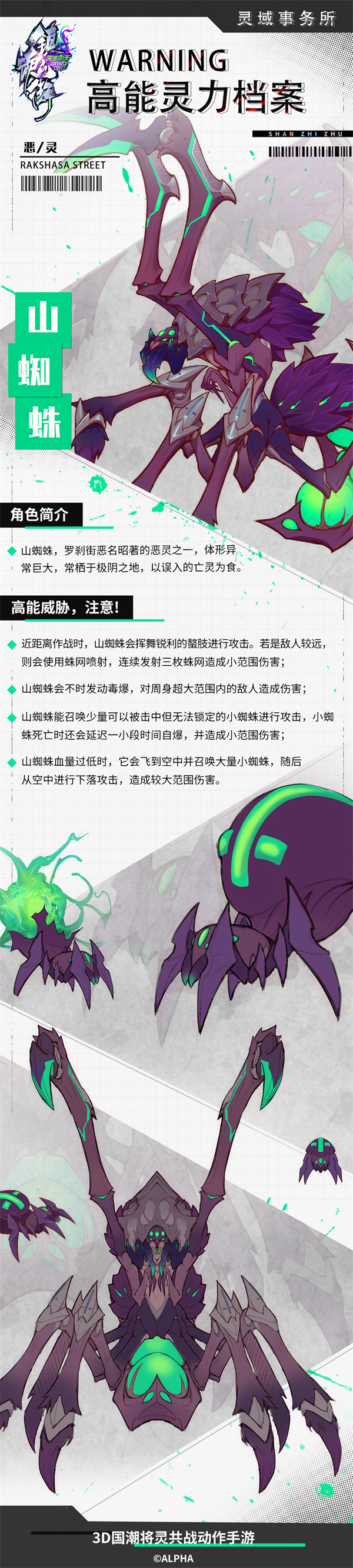 《镇魂街：天生为王》恶名昭著，极阴之物——山蜘蛛