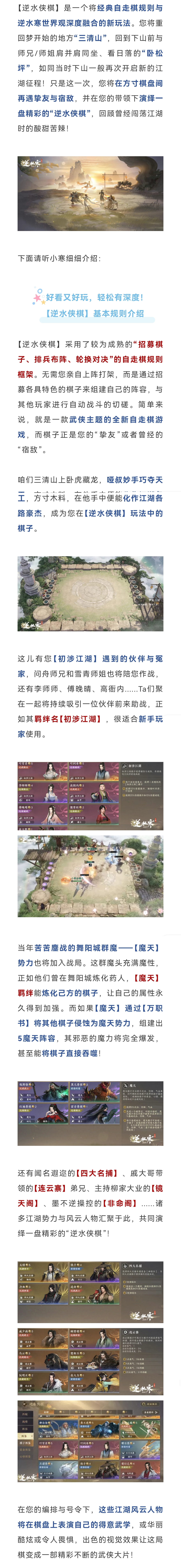 好玩更耐玩，特色自走棋玩法【逆水侠棋】解密；沉浸感拉满，与侠缘更亲昵互动的机会来了！
