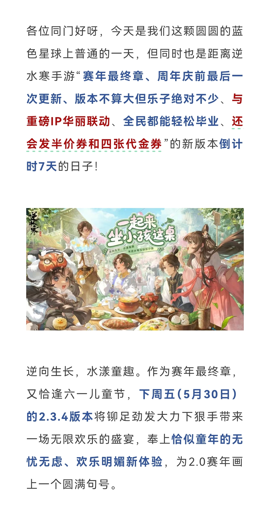 月更新预告：比半价券和四张代金券更多的，是新版本的乐子（附新联动爆料）