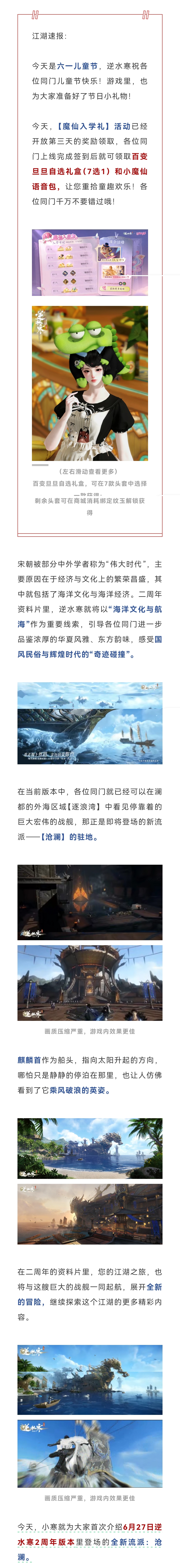 新流派【沧澜】首曝！双形态、爱冒险，真·乘风破浪的哥哥姐姐！