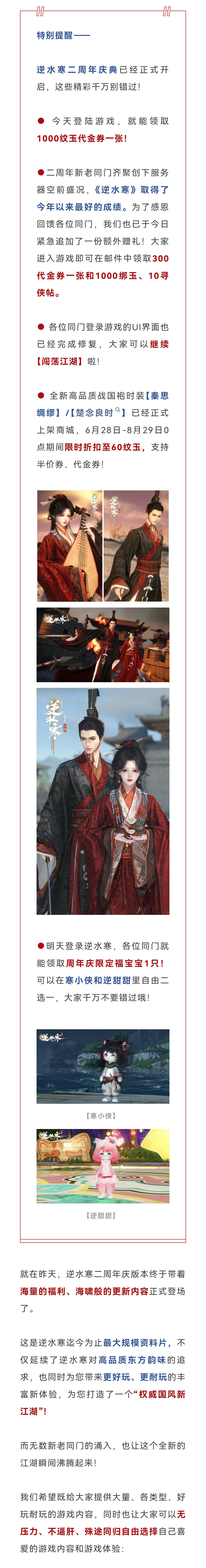 2周年第2天：60纹玉战国袍登场！