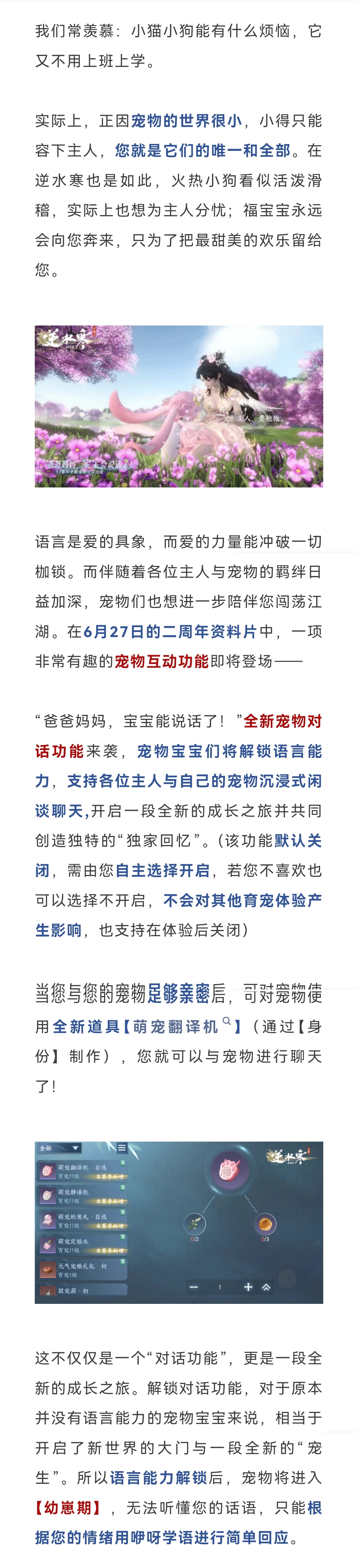 爸爸妈妈，宝宝能说话了！宠物对话、幻形功能来袭；三项超权威联动爆料！