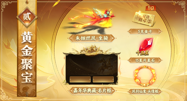 嘉年华即将开启