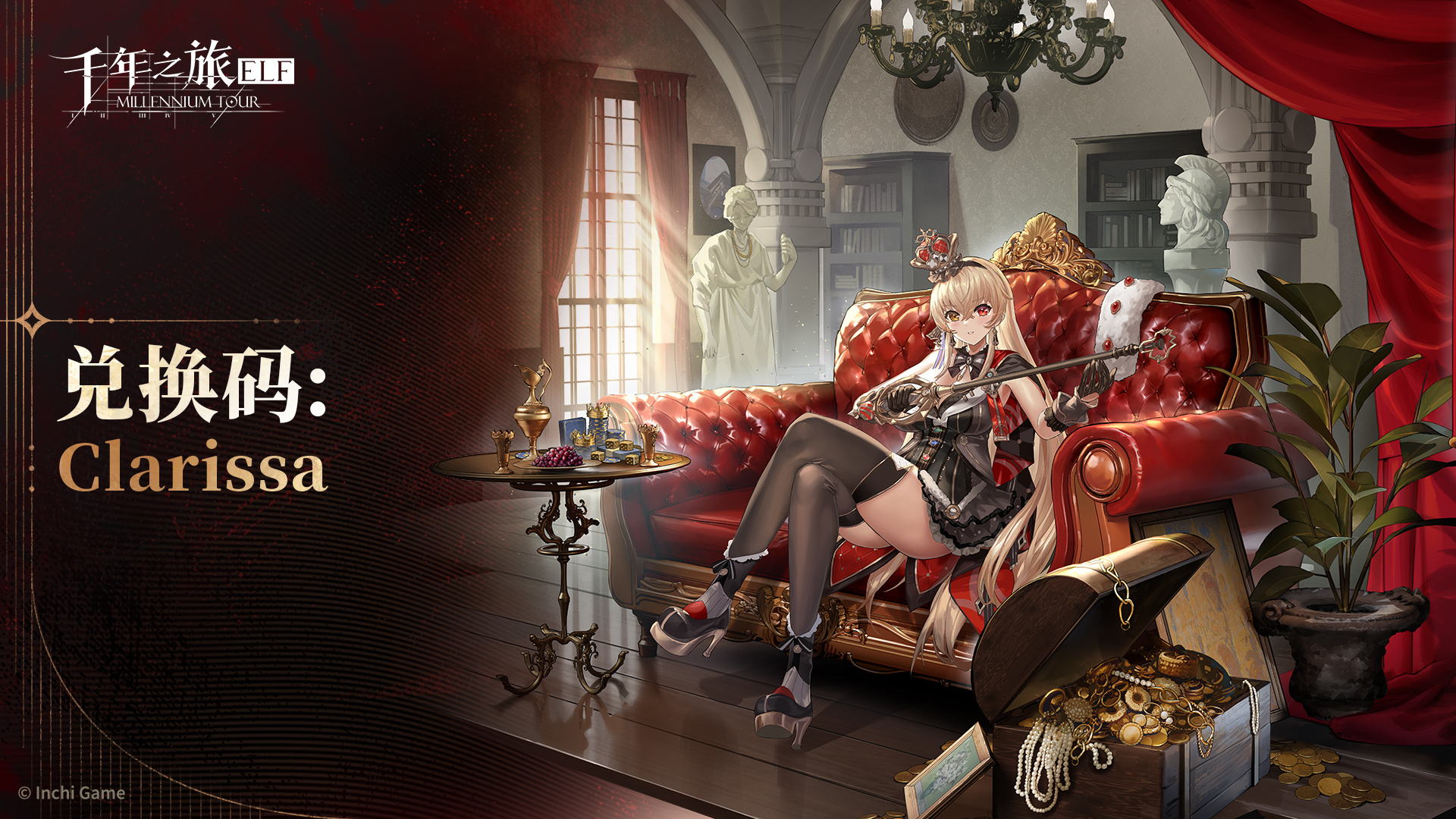 《千年之旅》11月福利兑换码公开！