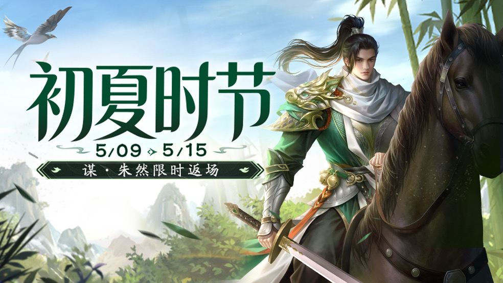 【官方活动】初夏时节