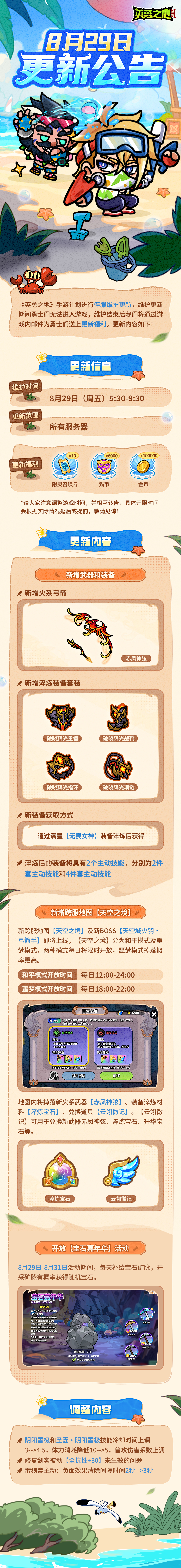 【更新公告】