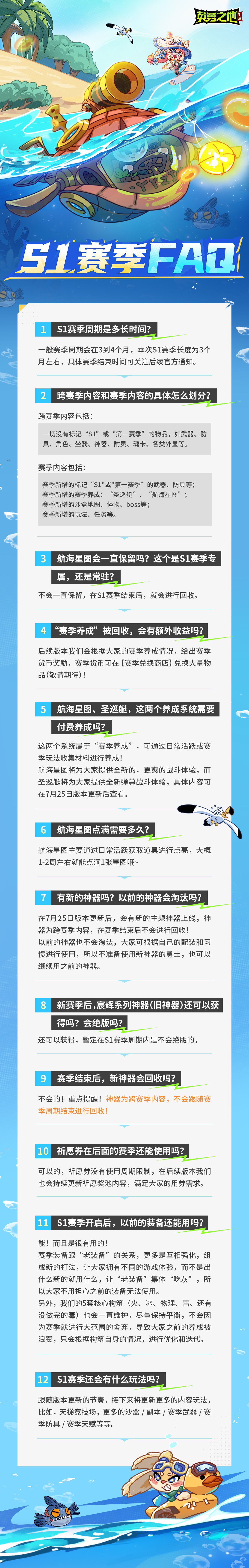 FAQ丨关于新赛季，你想了解的都在这！