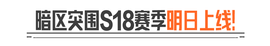 黄霄雲 x 暗区突围丨S18赛季主题曲《鲸与雀》歌曲与MV将于7月4日上线