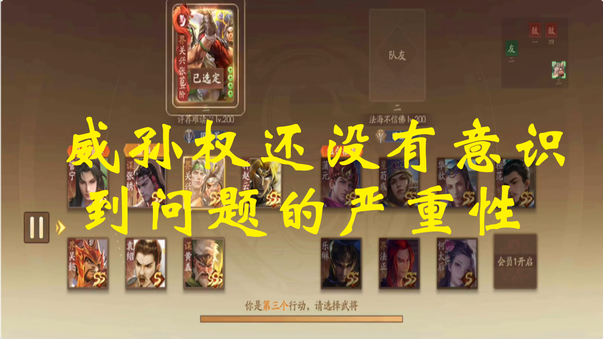 威孙权还没有意识到问题的严重性