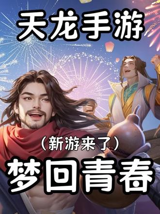 天龙八部如何轻松玩
