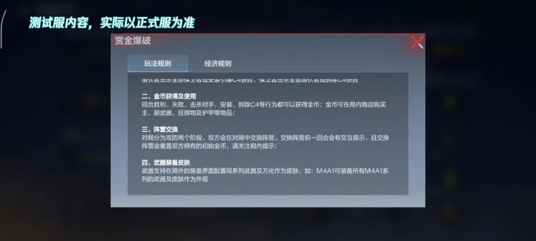 赏金决胜 | 赏金爆破模式全新玩法介绍——局内步枪运用解析