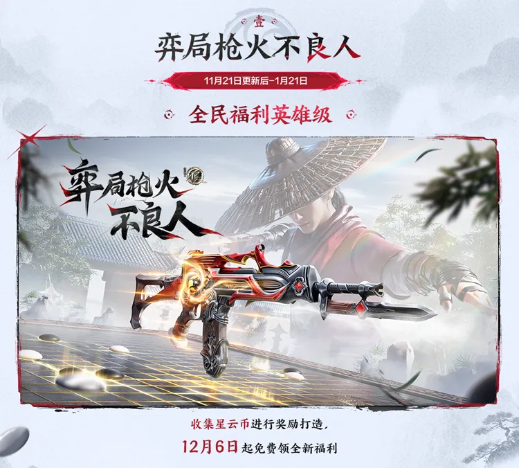 CFM×不良人联动11月21日上线！全民福利&夺宝活动抢先看！