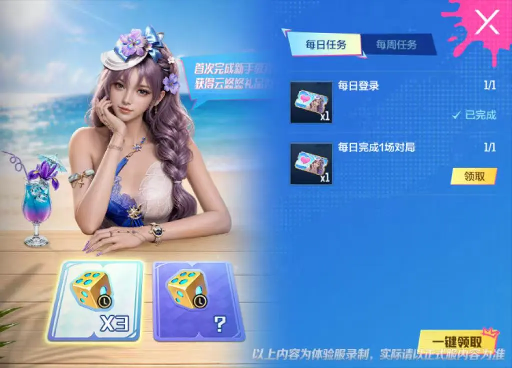 云悠悠的夏日计划，一文教你如何快速拿下50枚限时典藏之骰！