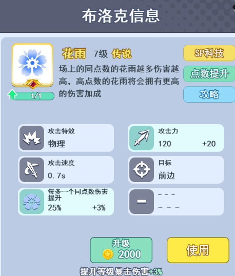 《欢乐对决》花雨布洛克该怎么玩？