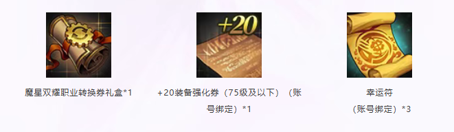 游戏五日谈：DNF手游魔法觉醒版本来袭，登录送职业转换券&+20强化券