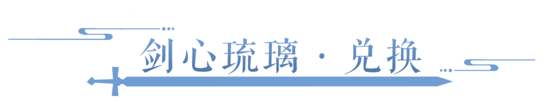 剑心琉璃霸气回归！竟然还是萌妹和猛男都喜欢的颜色？