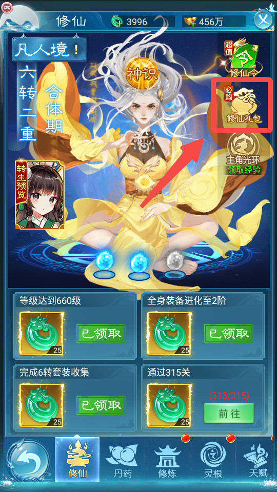 修仙指南｜《凡人神将传》仙玉致富篇