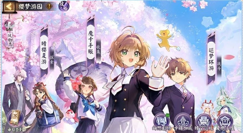游戏五日谈：阴阳师x魔卡少女樱联动活动放出，全新皮肤免费送