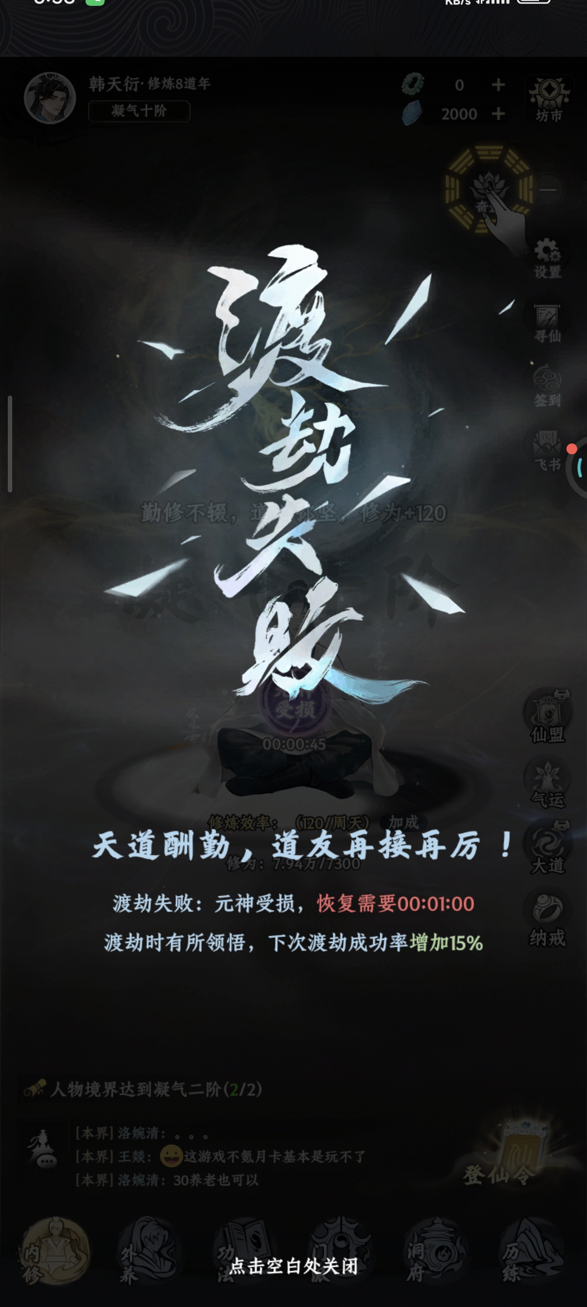 筑基失败？！