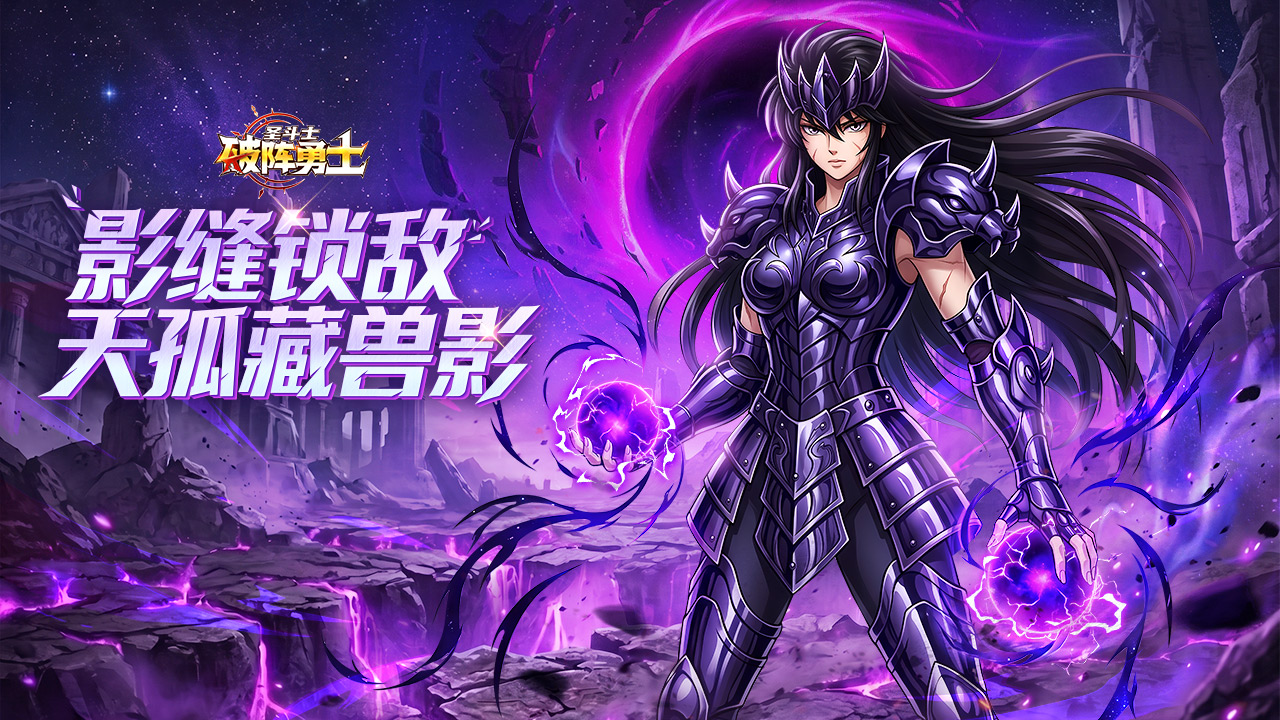 《破阵勇士》全新角色——天孤星·拜奥雷特，即将震撼登场！