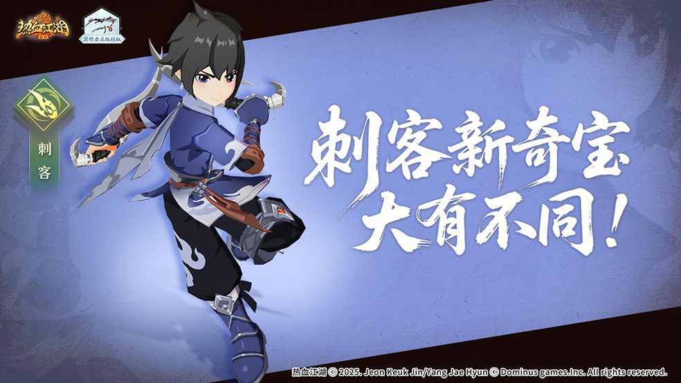 刺客新奇宝大有不同！