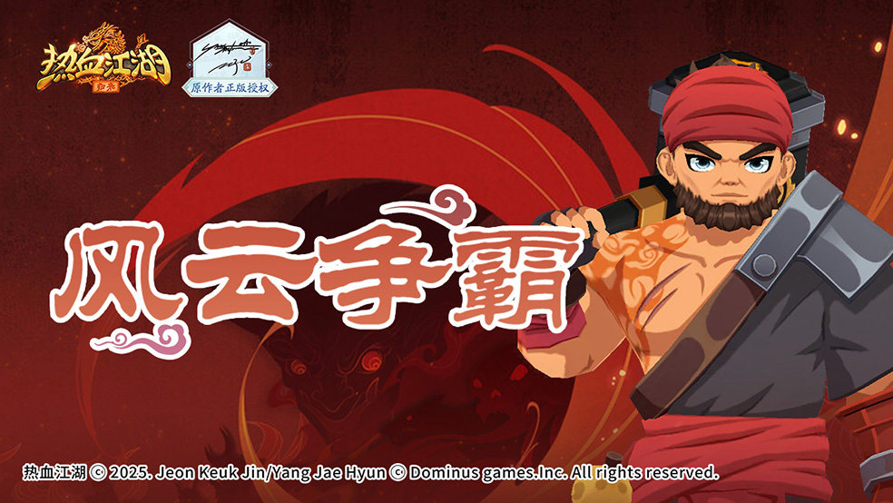 「风云争霸」开战！全服对决向玩法，争夺巅峰称号！