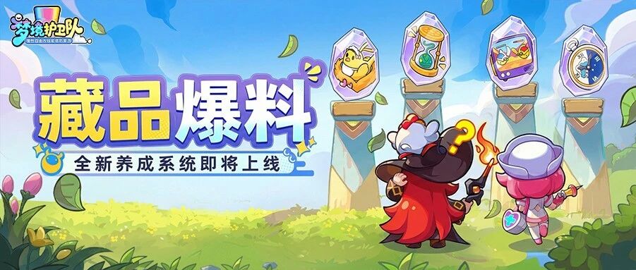 【系统爆料】藏品图鉴首次公开！18件全新藏品技能效果曝光！