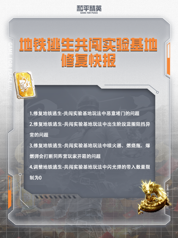 地铁逃生【共闯实验基地】修复快报来啦！