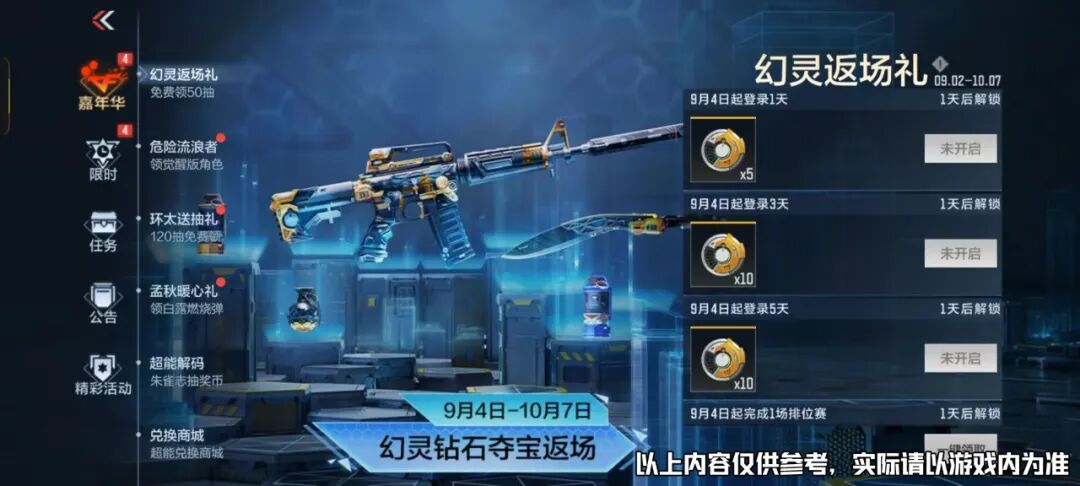 游戏五日谈：穿越火线手游M4A1-幻灵再度返场，50抽免费送