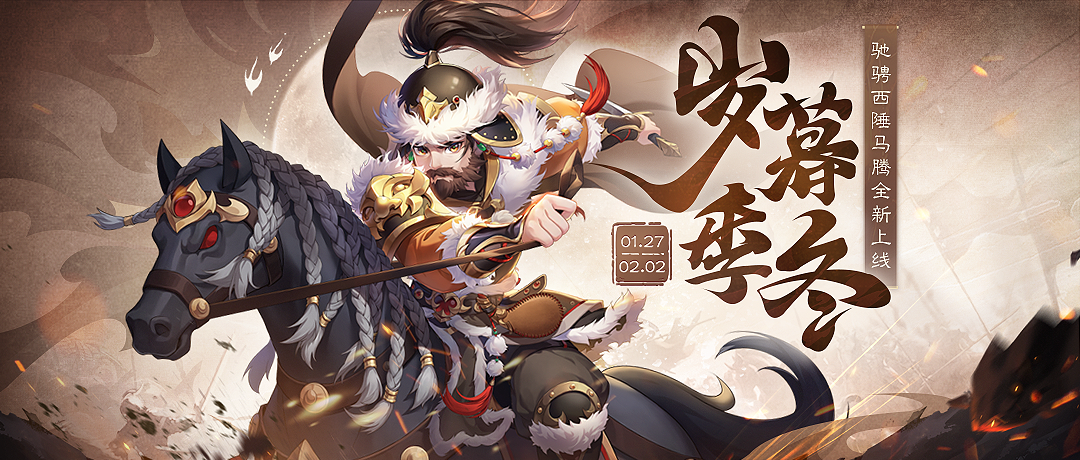《欢乐三国杀》1月27日活动公告
