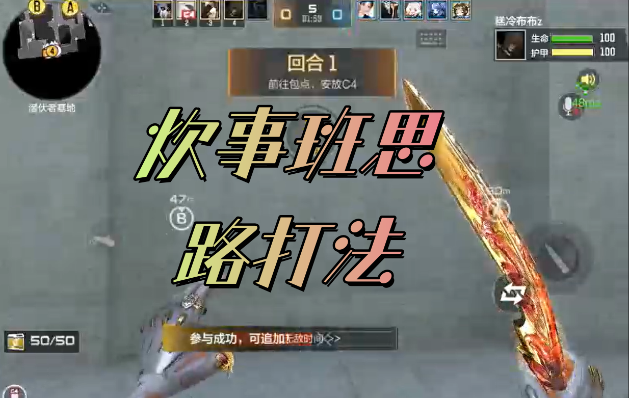 炊事班思路打法