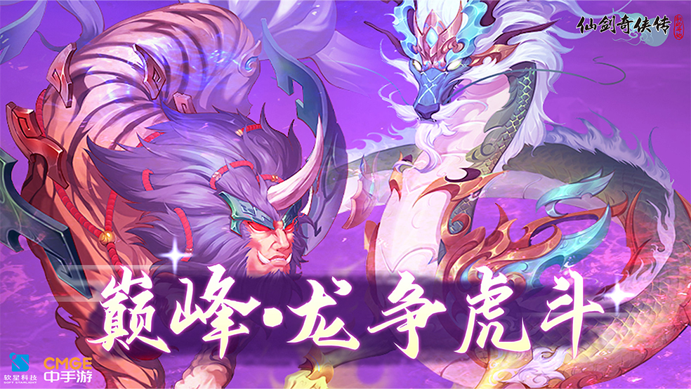 【玩家攻略】巅峰龙虎副本解析