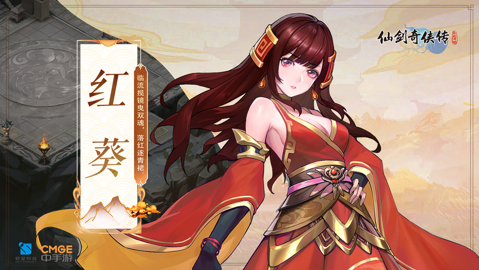 【人物介绍】红葵——临流揽镜曳双魂 落红逐青裙