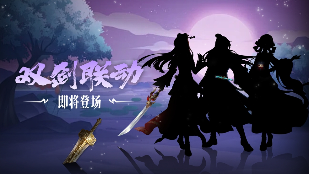 双剑联动 即将登场 《仙剑奇侠传：新的开始》