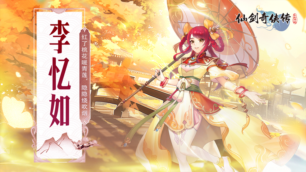 【人物介绍】李忆如——红了桃花暖青莲 隐隐绕吹烟