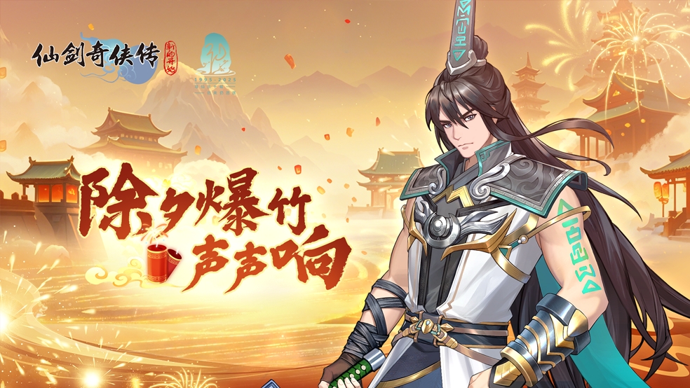 【除夕贺图】除夕爆竹声声响