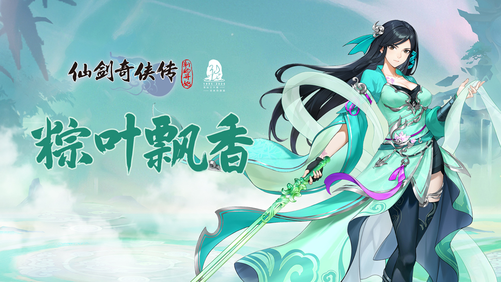 【活动预告】粽叶飘香！端午活动福利不停