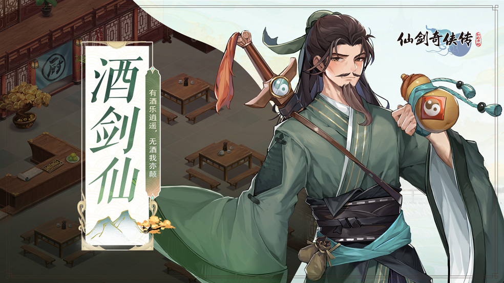 【人物介绍】酒剑仙——御剑乘风来，除魔天地间